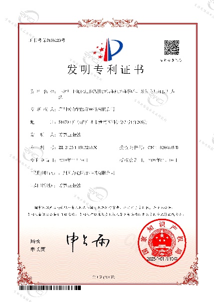 一种用于强化细胞活性的仿生红外生物芯片及其应用和使用方法专利证书