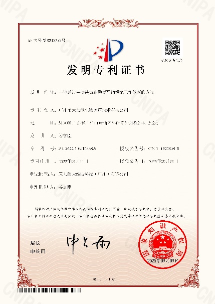 一种通过生物共振驱动提高钠钾泵工作效率的方法专利证书