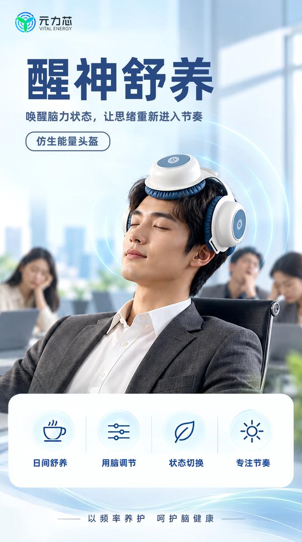 仿生能量头盔