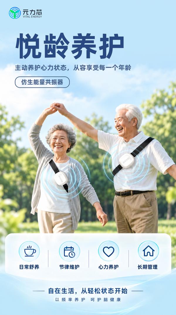 仿生能量共振器